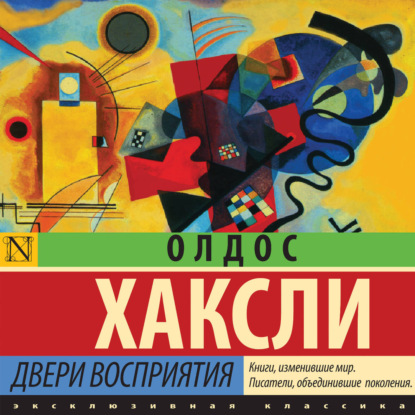 Двери восприятия