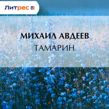 Тамарин