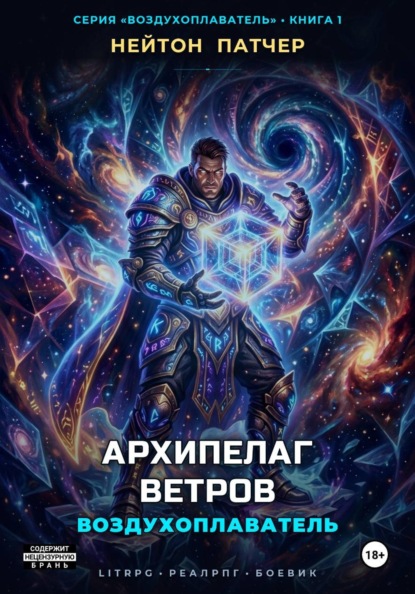 Воздухоплаватель: Архипелаг Ветров