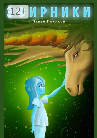Эфирники