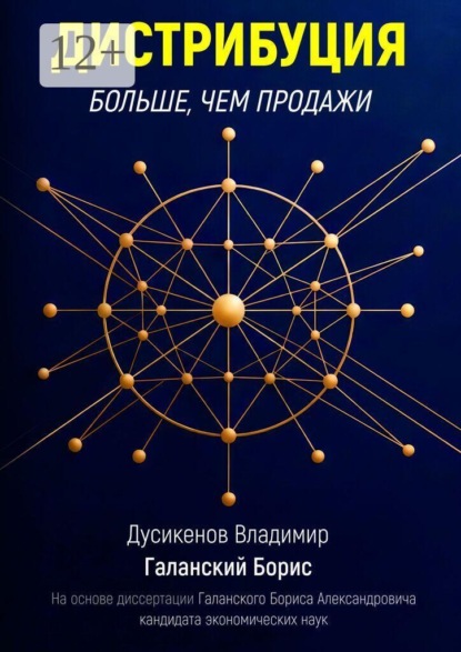 Дистрибуция больше, чем продажи
