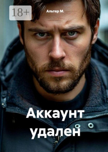 Аккаунт удален