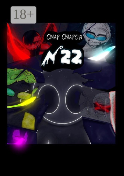Номер 22