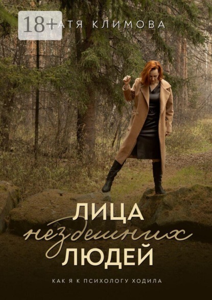 Лица нездешних людей