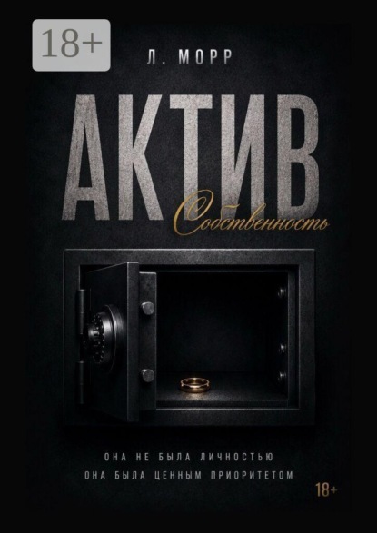 Актив