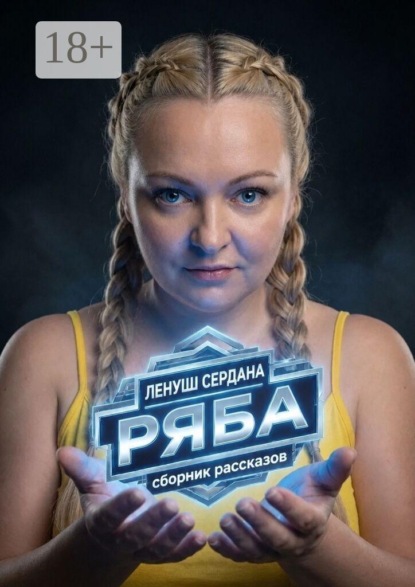Ряба
