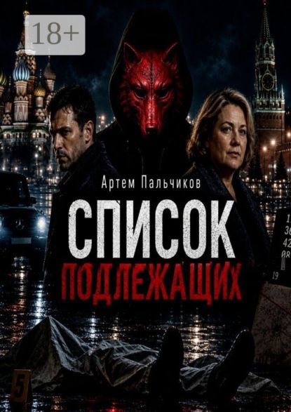 Список подлежащих