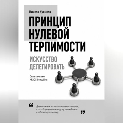 Искусство делегировать