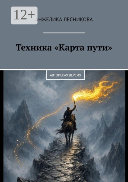 Техника «Карта пути». Авторская версия