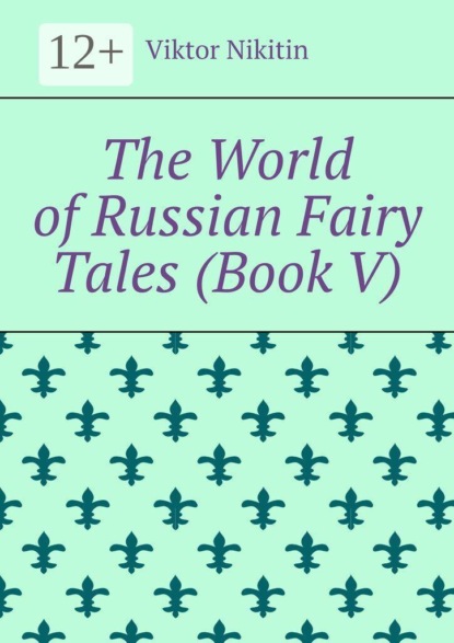 The World of Russian Fairy Tales (Book V)