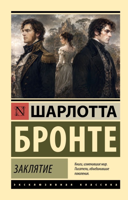 Заклятие