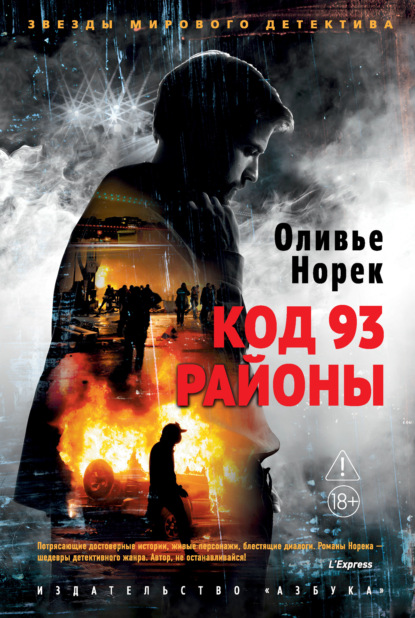 Код 93. Районы