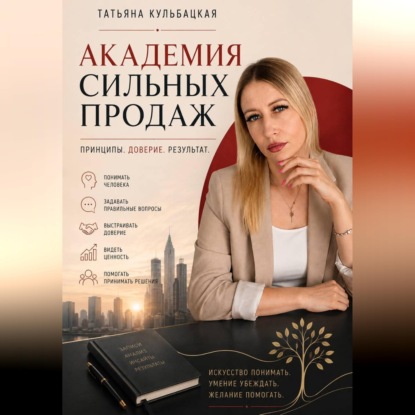 Академия сильных продаж
