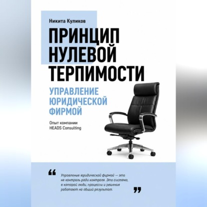 Управление юридической фирмой