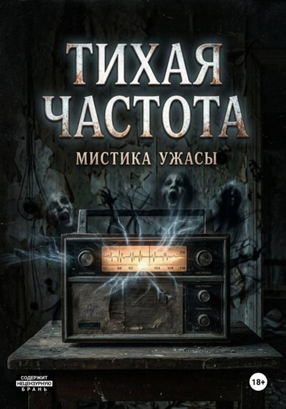 Тихая Частота