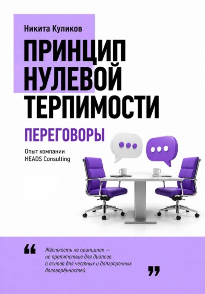 Переговоры