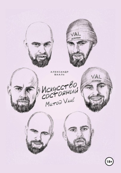 Искусство состояний. Метод Vaal