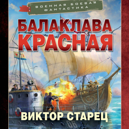 Балаклава Красная