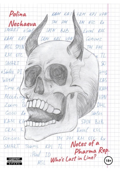 Notes of a Pharma Rep: Who's Last in Line?