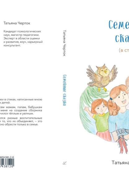 Семейные сказки
