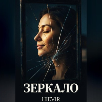 ЗЕРКАЛО
