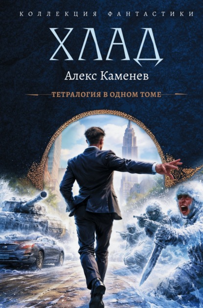 Хлад