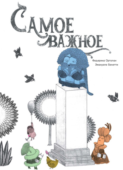 Самое важное