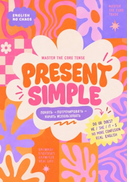 Present Simple — English No Chaos