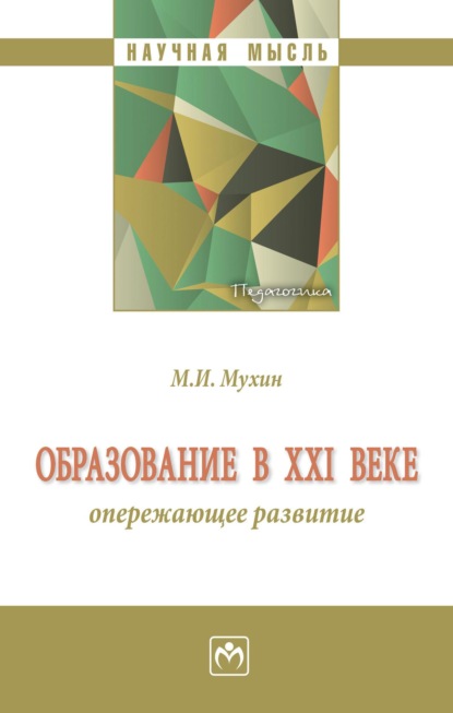 Образование в ХХI веке: опережающее развитие