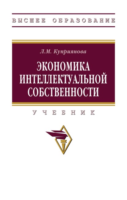 Экономика интеллектуальной собственности