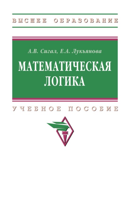 Математическая логика