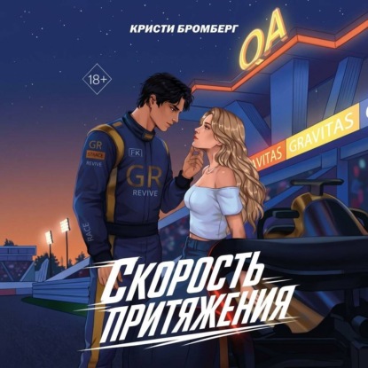 Скорость притяжения