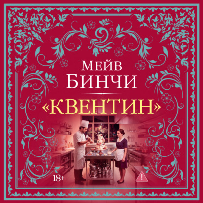 «Квентин»