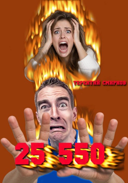 25 550!