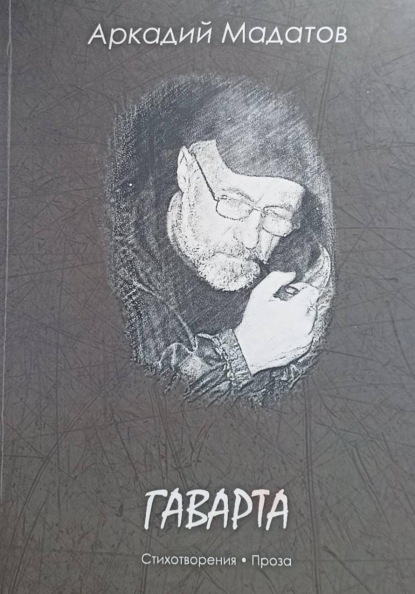 Гаварта