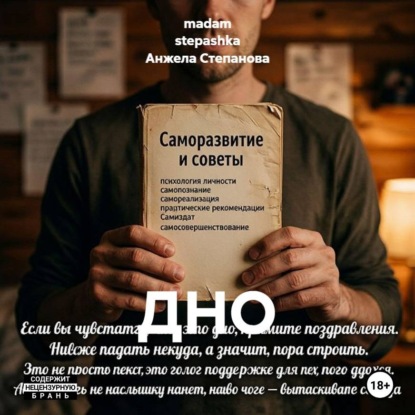 ДНО
