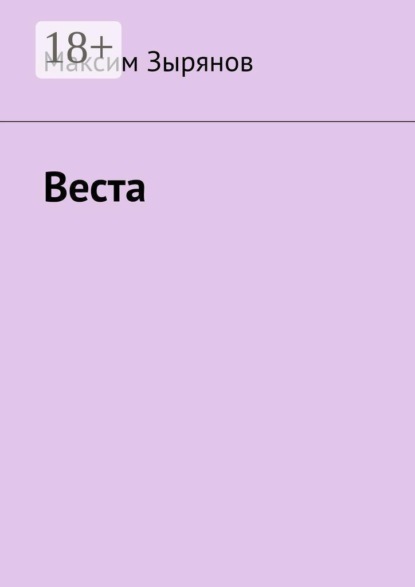 Веста