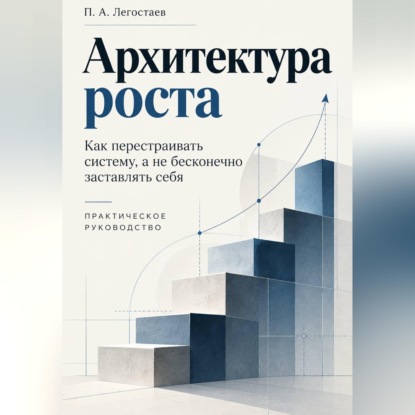 Архитектура роста
