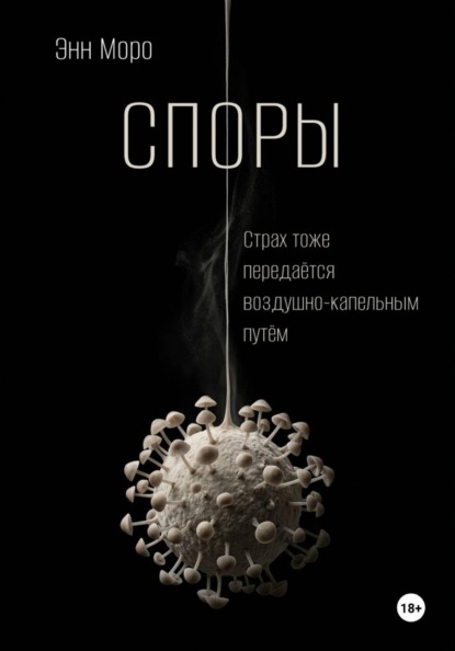 Споры