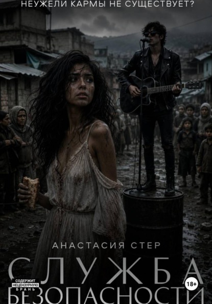 Служба безопасности