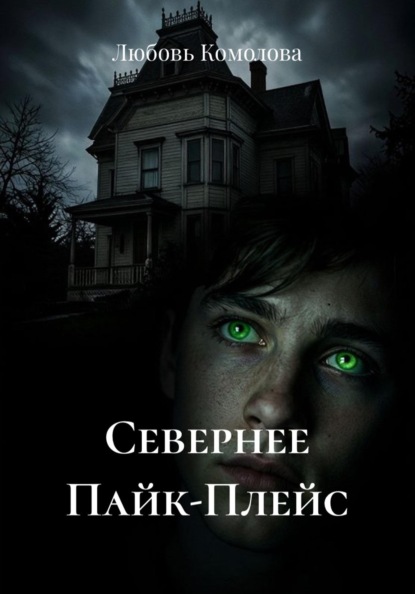 Севернее Пайк-Плейс