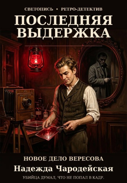 Последняя выдержка
