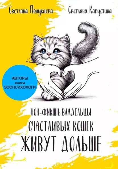 Владельцы счастливых кошек живут дольше, часть 2