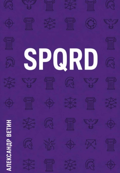 SPQRD