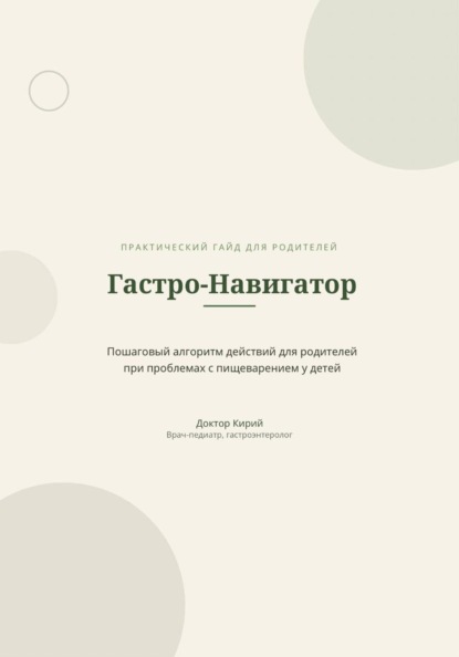 Гастро-Навигатор