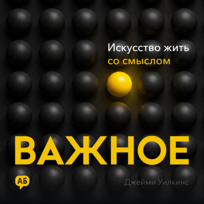 Важное