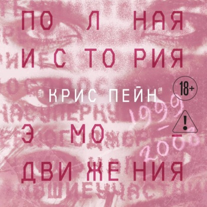 Полная история эмо-движения. 1999-2008: My Cheminal Romance, Paramore и другие