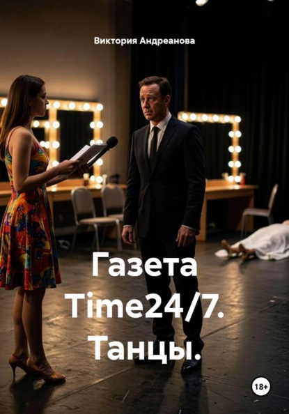 Газета Time24/7. Танцы.