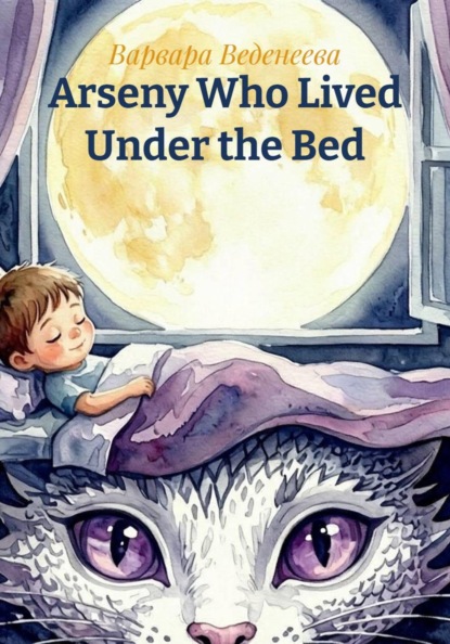 Arseny Who Lived Under the Bed