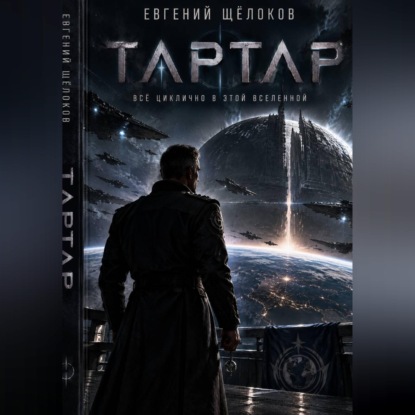 Тартар